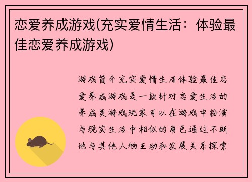 恋爱养成游戏(充实爱情生活：体验最佳恋爱养成游戏)